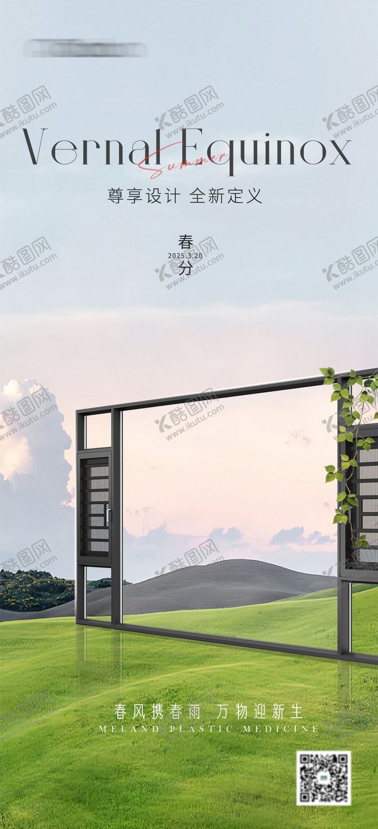 编号：72068103140534428311【酷图网】源文件下载-春分节气海报