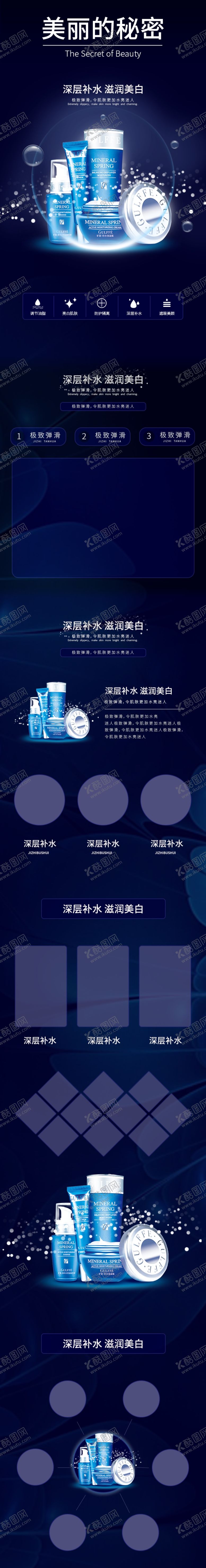 编号：75436509190645056759【酷图网】源文件下载-化妆品详情页