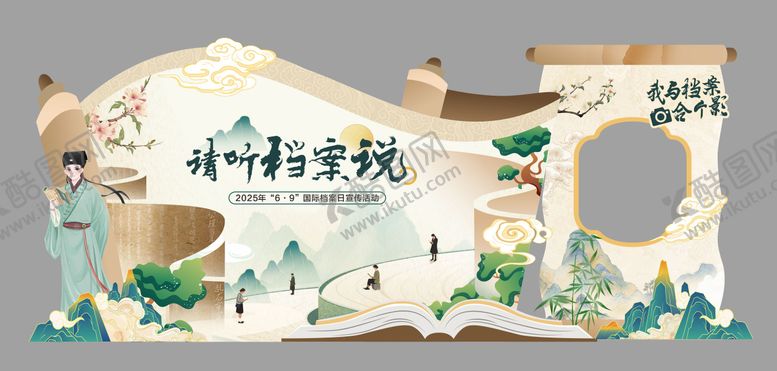 编号：66657108041645549466【酷图网】源文件下载-档案日宣传打卡美陈背景