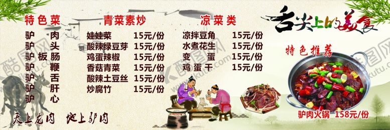 编号：18796406181226369945【酷图网】源文件下载-驴肉火锅灯箱菜单