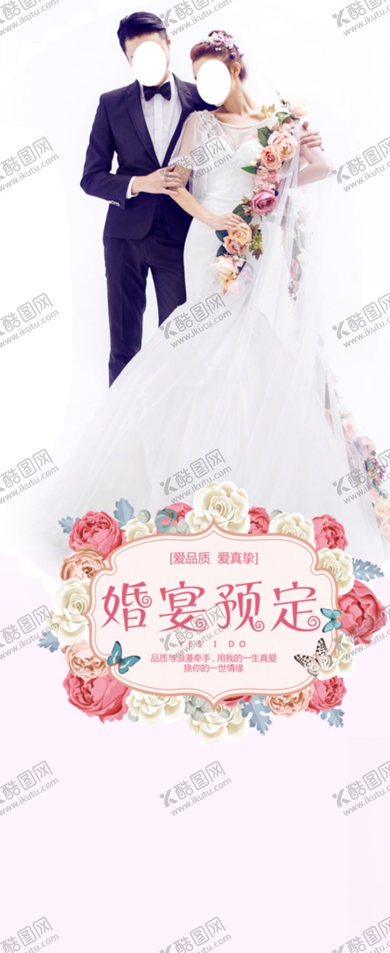 编号：10426107092208483771【酷图网】源文件下载-结婚展架
