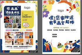 儿童创意美术课程宣传海报