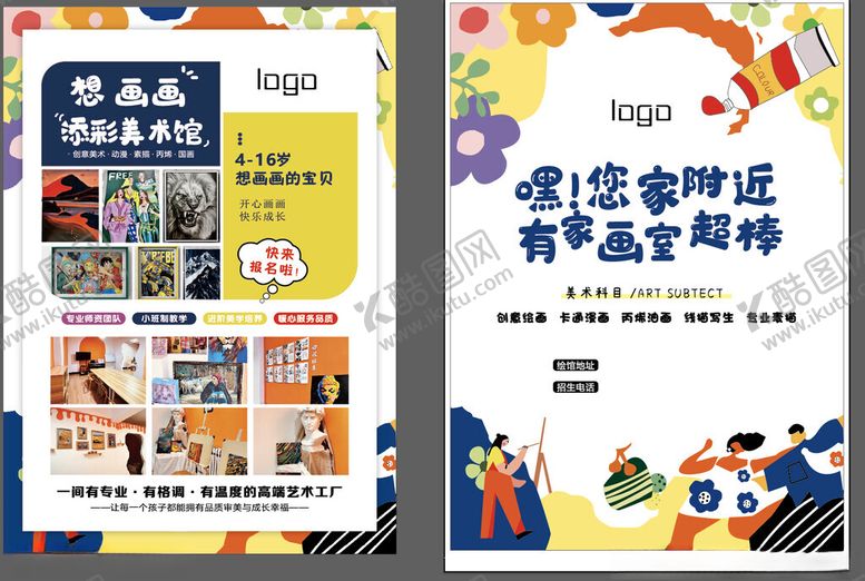 编号：40844104021236082053【酷图网】源文件下载-儿童创意美术课程宣传海报