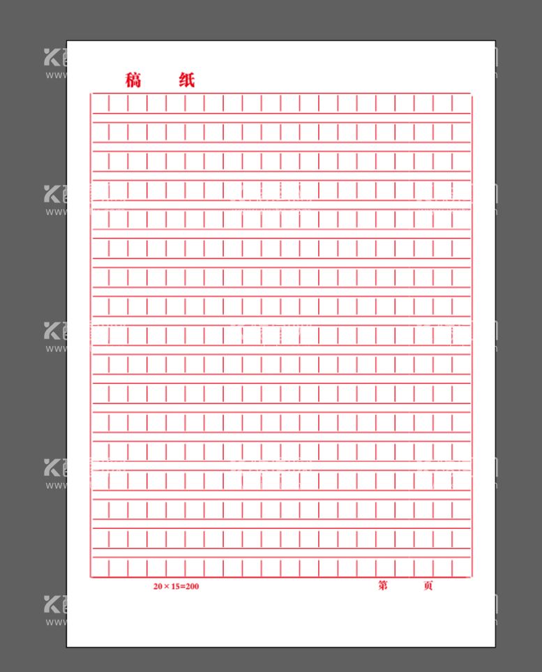 编号：88488911200210284885【酷图网】源文件下载-稿纸