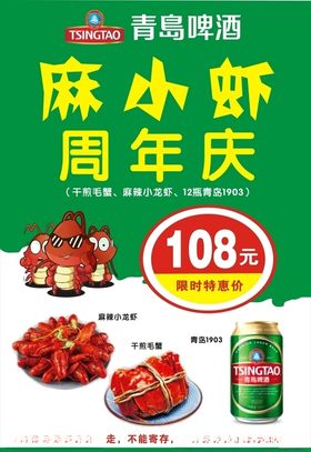 麻小虾周年庆