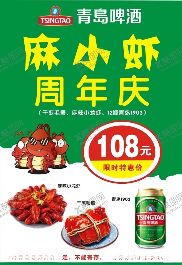 编号：82065205180745108407【酷图网】源文件下载-麻小虾周年庆
