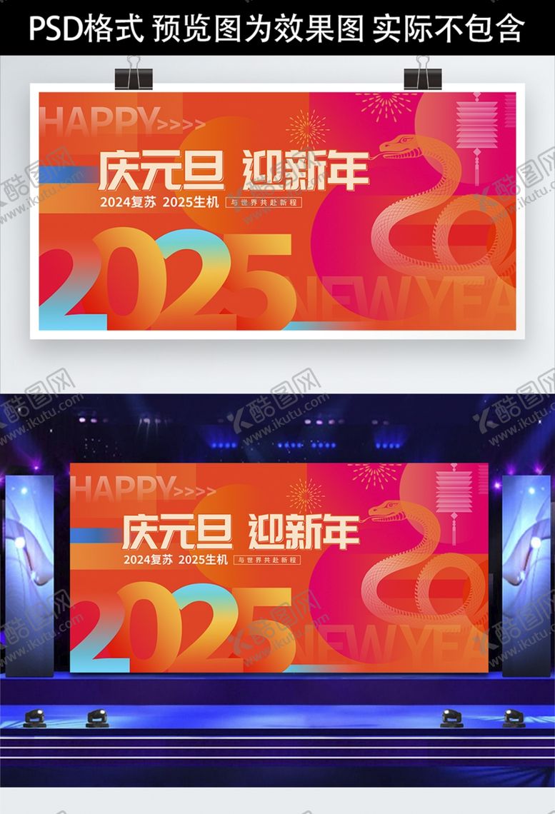 编号：44719901182042225358【酷图网】源文件下载-蛇年展板