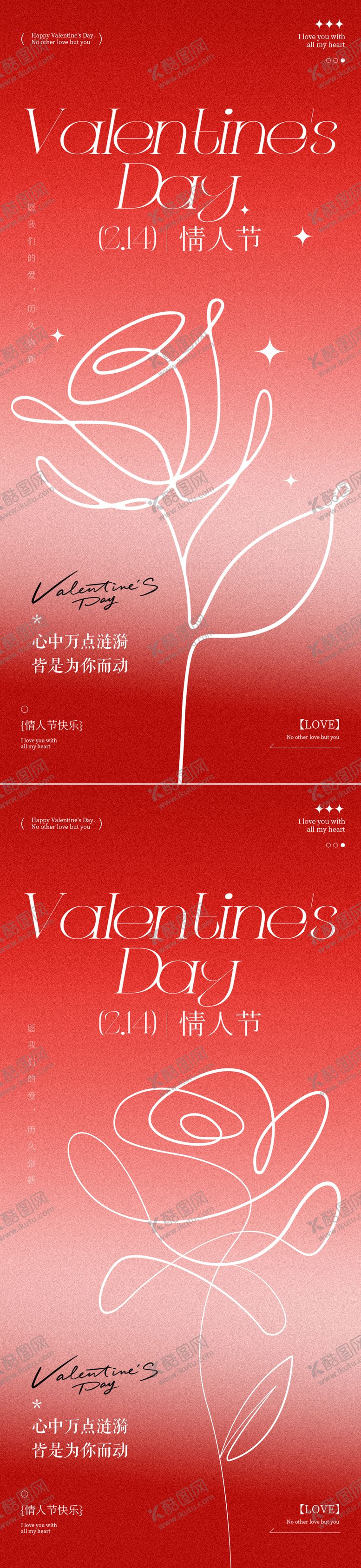 编号：49113402080206307111【酷图网】源文件下载-情人节海报