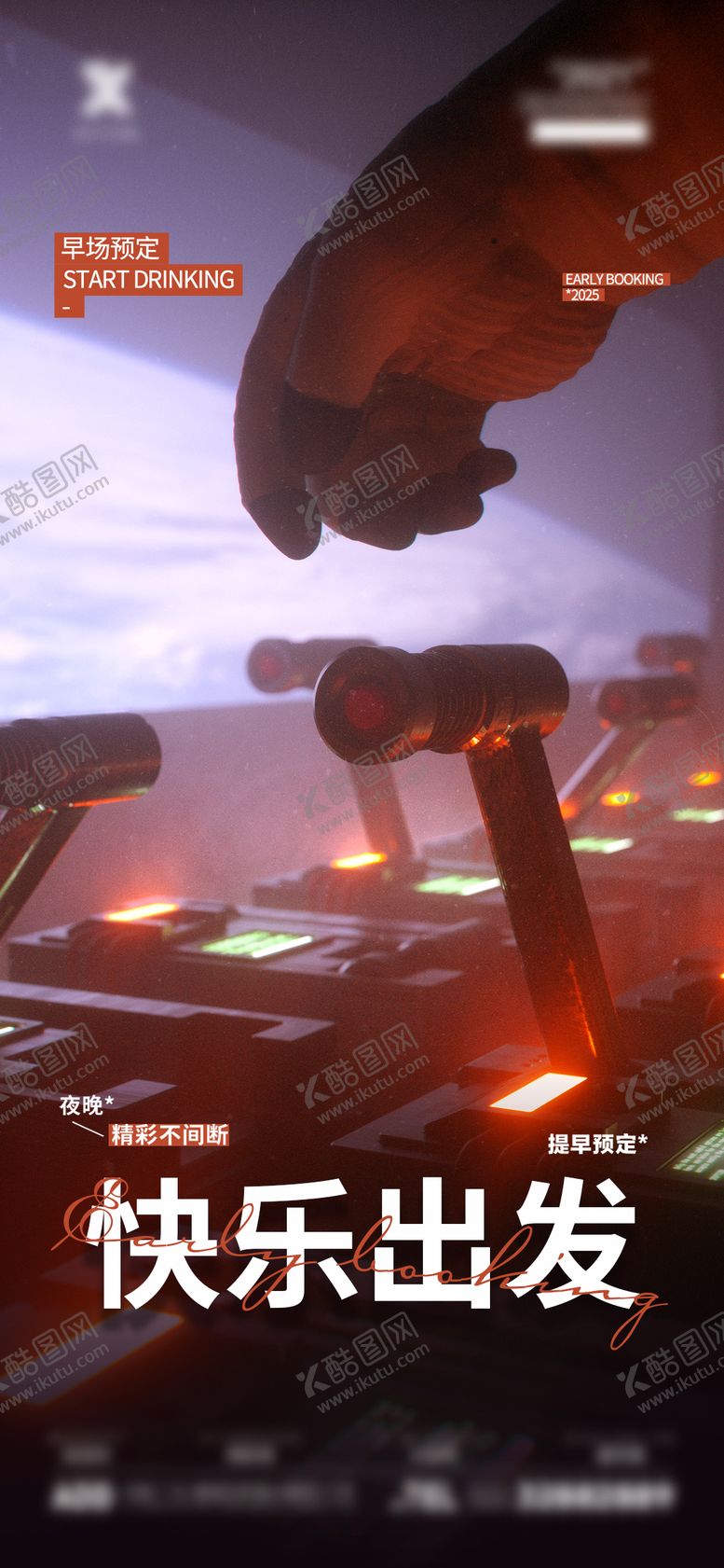 编号：50938306150027083625【酷图网】源文件下载-酒吧早场预定海报