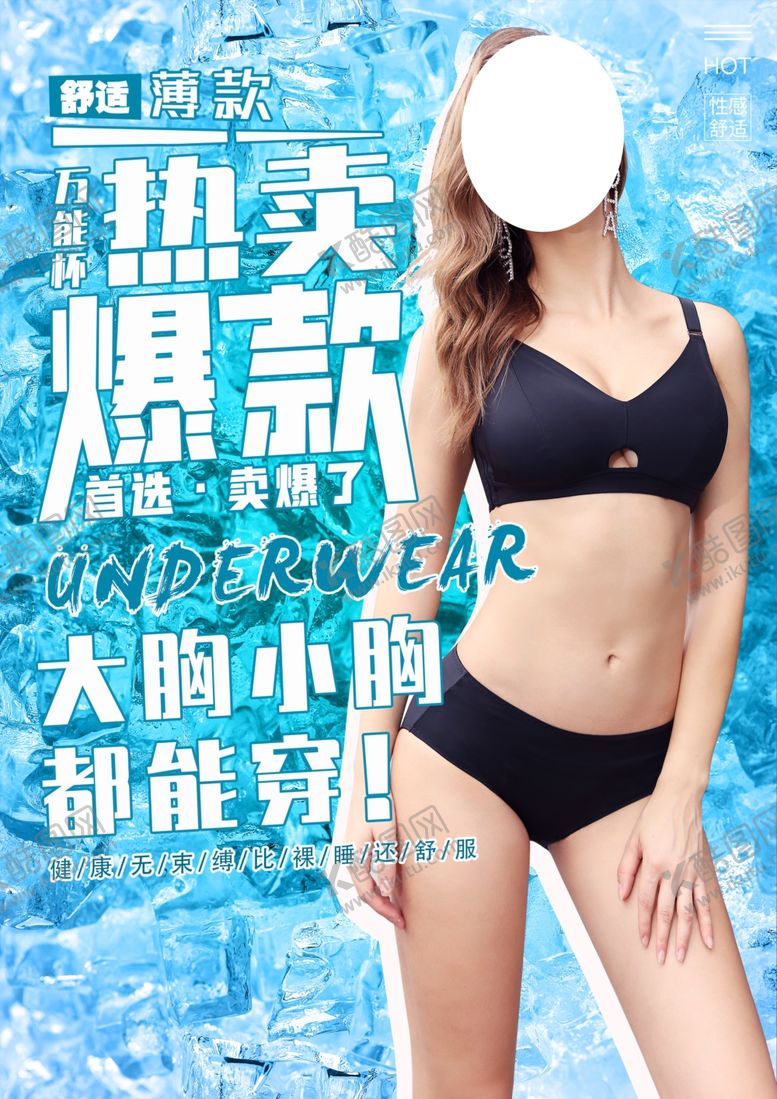 编号：47222209140733122713【酷图网】源文件下载-文胸海报