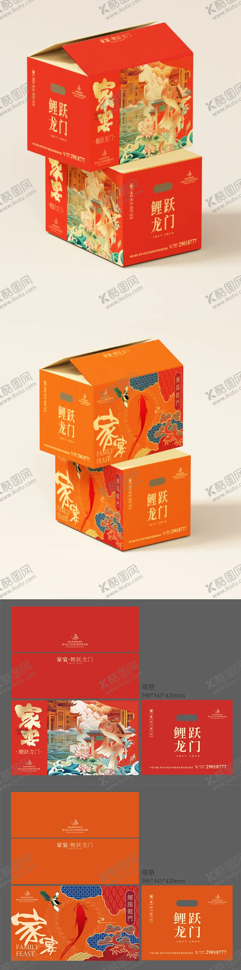 编号：33424411260510086465【酷图网】源文件下载-年夜饭礼盒外箱包装
