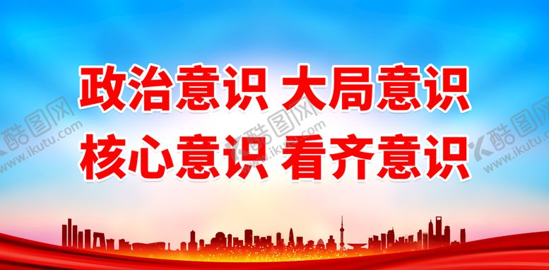 编号：59347110081314527298【酷图网】源文件下载-政治意识
