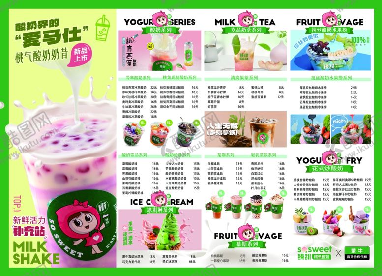编号：38161309221452084280【酷图网】源文件下载-奶茶菜单