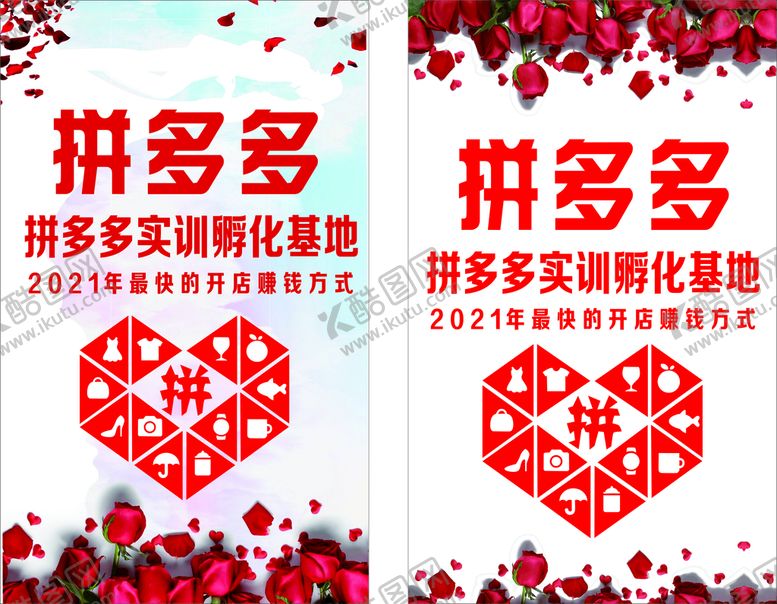 编号：55613801261023385838【酷图网】源文件下载-拼多多实训孵化基地