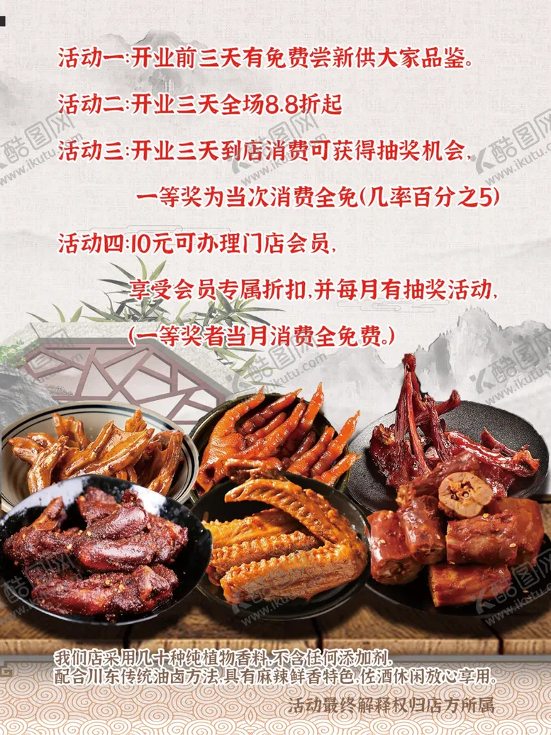 编号：65352712100710016490【酷图网】源文件下载-卤味