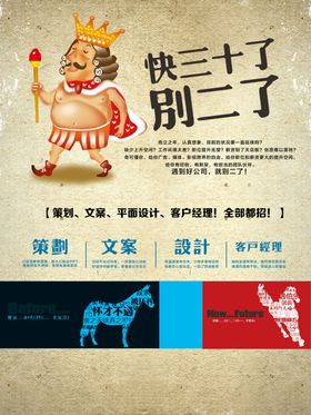 招聘卡通海报
