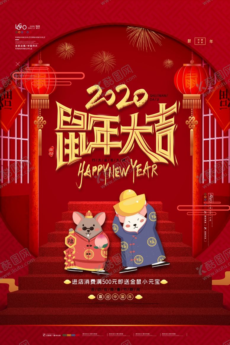 编号：47248110210048131121【酷图网】源文件下载-新年海报