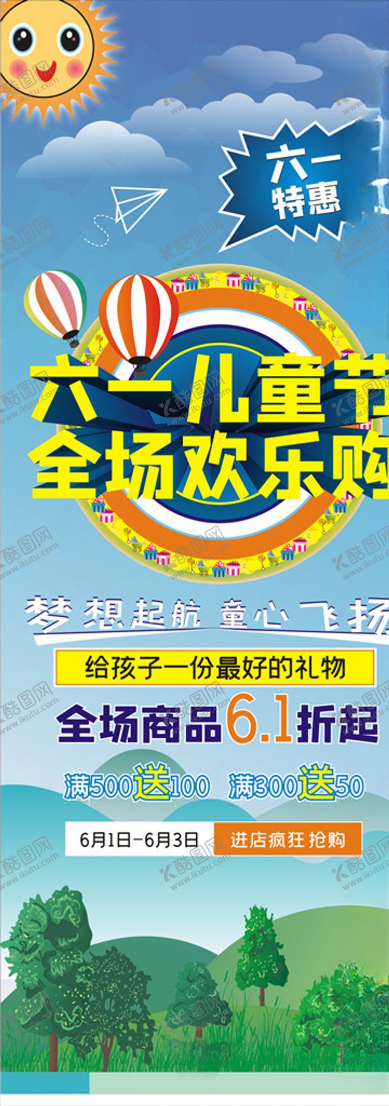 编号：99736509151258017434【酷图网】源文件下载-六一儿童节X展架