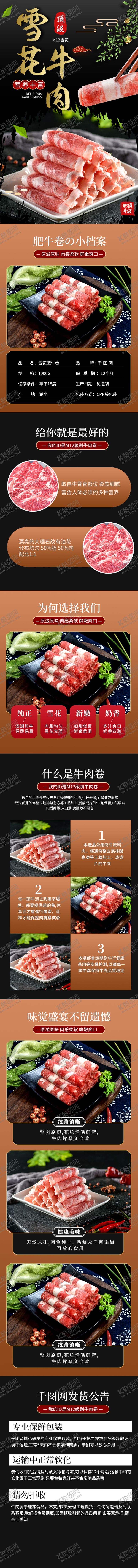 编号：51775310271822099698【酷图网】源文件下载-牛肉卷详情页美食素材