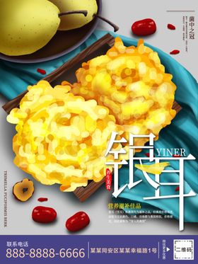 银耳