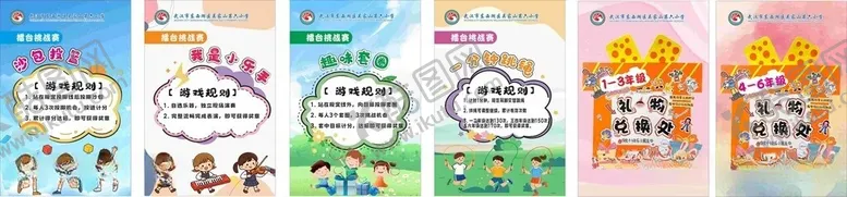 编号：93342705281006393626【酷图网】源文件下载-游戏规则