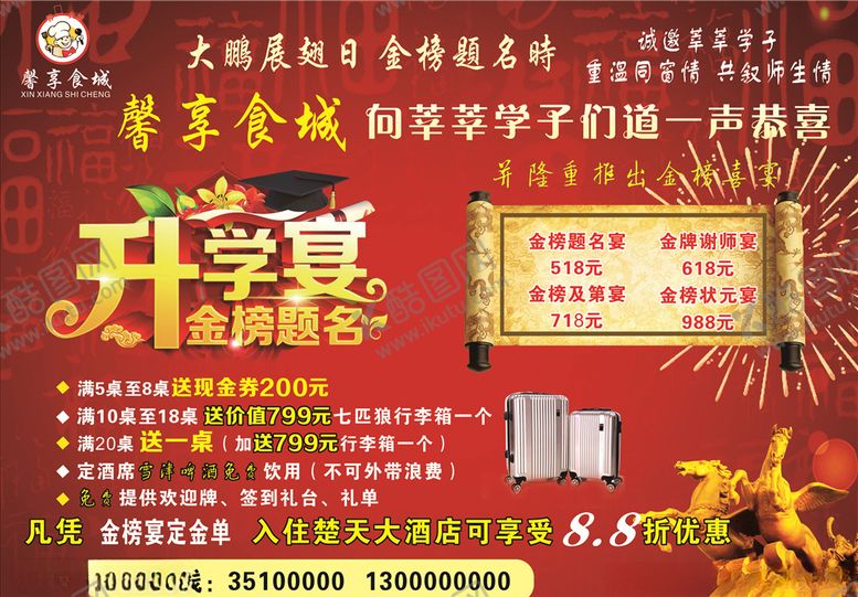 编号：23122910260332357741【酷图网】源文件下载-升学宴