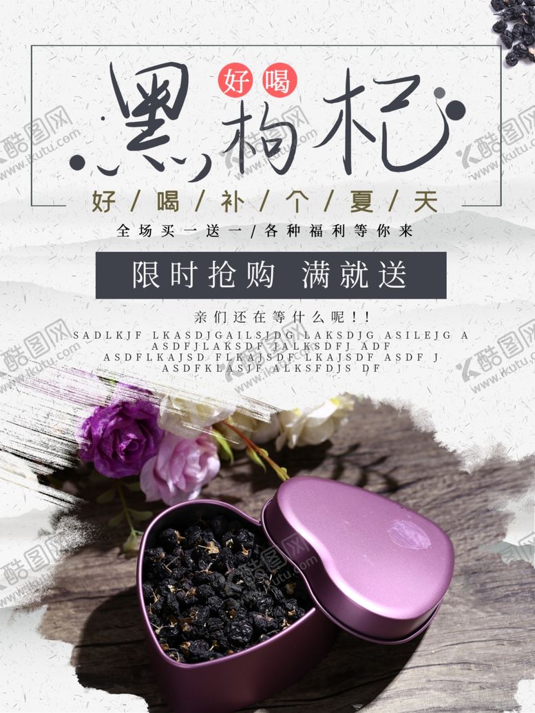 编号：74893909171947001713【酷图网】源文件下载-黑枸杞