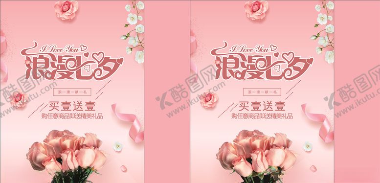 编号：59811006240526272788【酷图网】源文件下载-浪漫七夕手提袋
