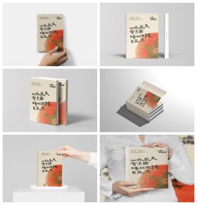 书籍书本杂志样机