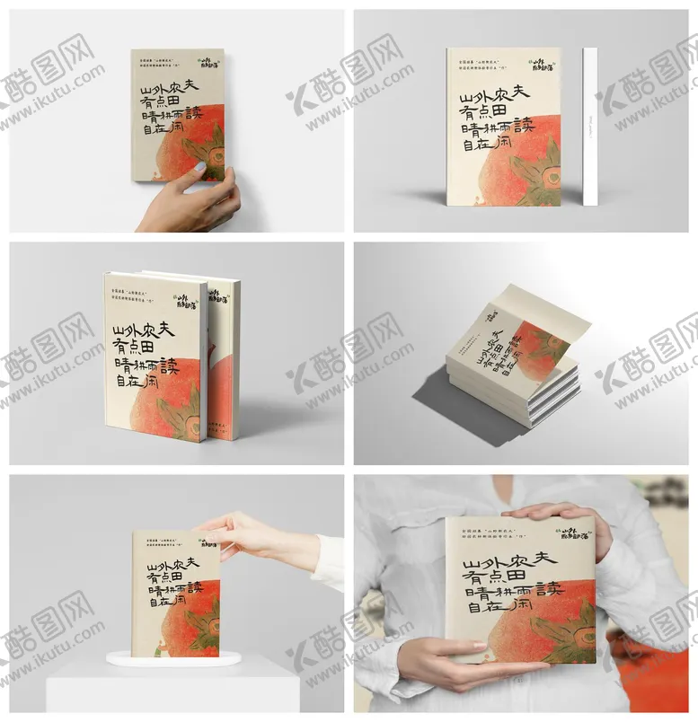 编号：97813712162033219040【酷图网】源文件下载-书籍书本杂志样机