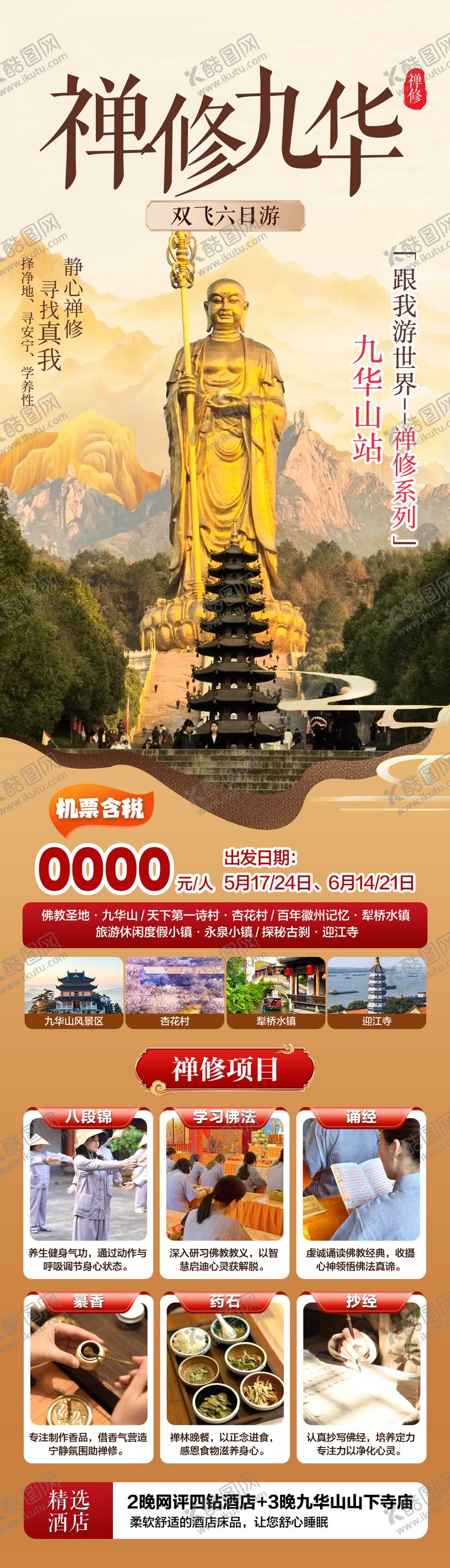 编号：35089101231608487919【酷图网】源文件下载-禅修九华