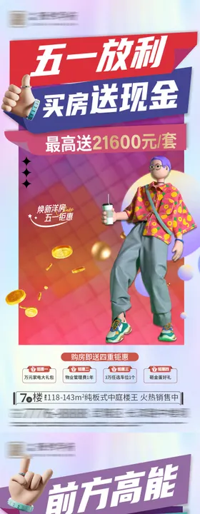 五一钜惠大字报