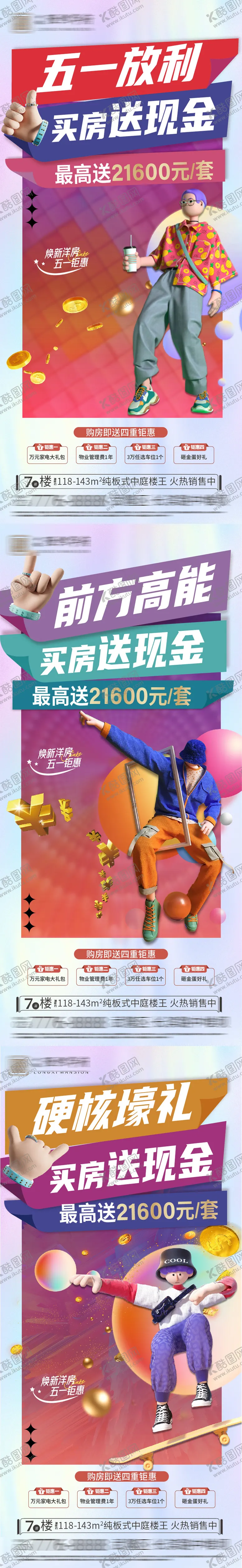 编号：19376404301054456065【酷图网】源文件下载-五一钜惠大字报