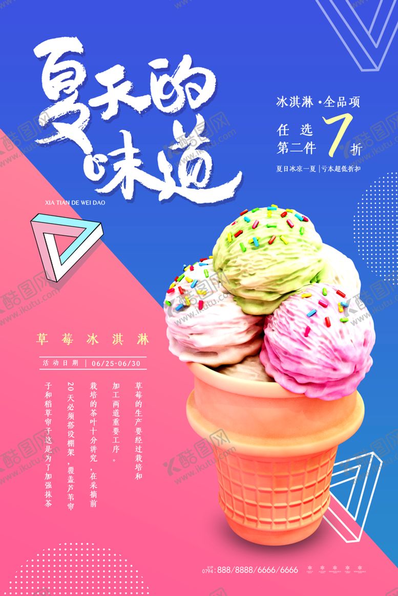 编号：12640509230229404920【酷图网】源文件下载-冰淇淋沙冰设计