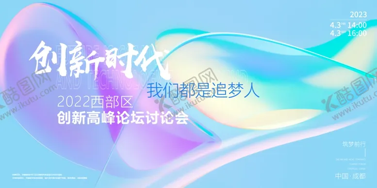 编号：34100302210932554979【酷图网】源文件下载-科技论坛峰会活动背景