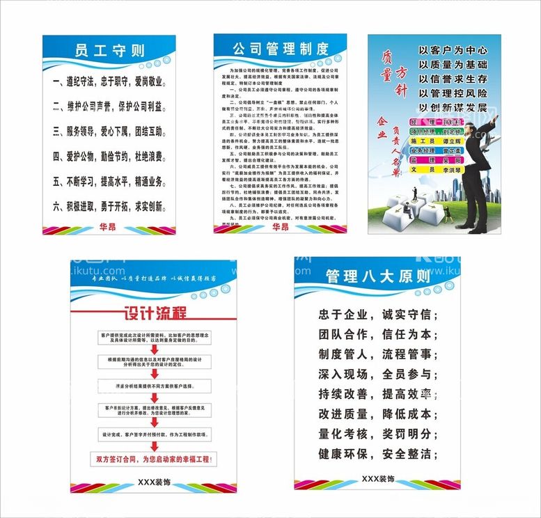 编号：23500812182111365226【酷图网】源文件下载-企业制度牌装饰公司