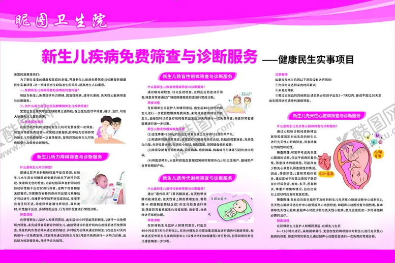 编号：91621802171006428409【酷图网】源文件下载-新生儿疾病免费筛查与诊断服务