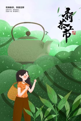 绿色春季茶叶采摘春茶上市扁平风