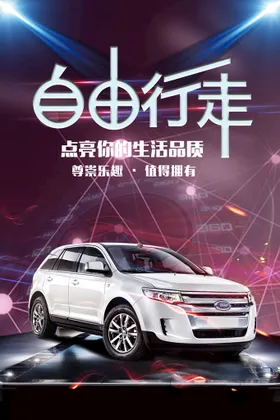 汽车保养海报图片
