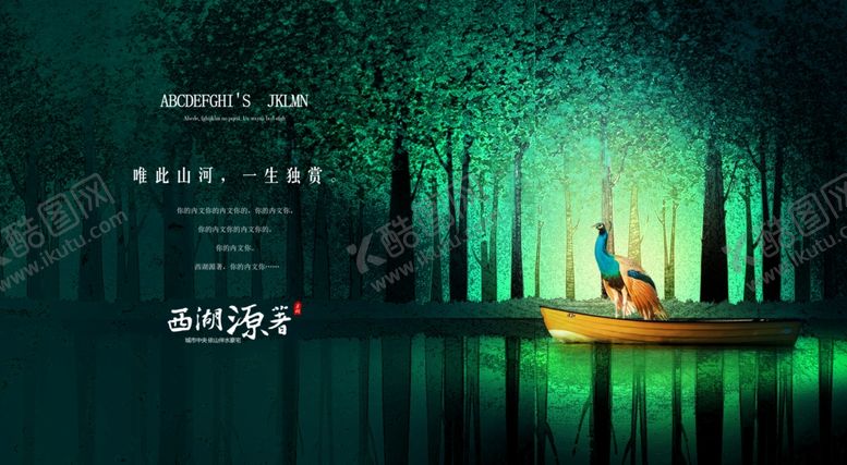 编号：98388210061939319246【酷图网】源文件下载-地产海报