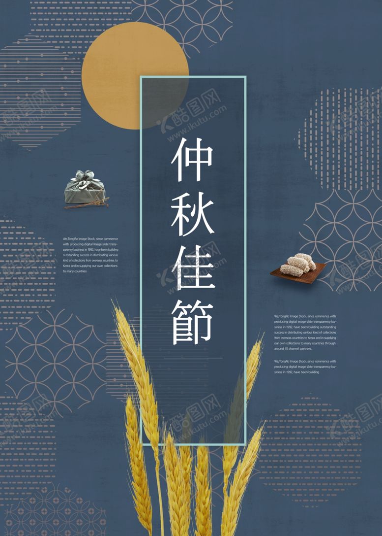 编号：95770305131401125575【酷图网】源文件下载-中秋佳节