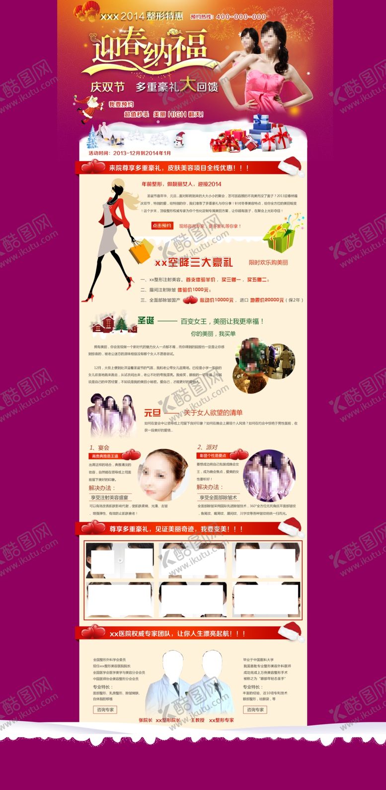 编号：32769209182258004369【酷图网】源文件下载-医疗海报