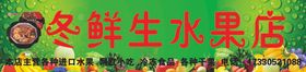 水果店