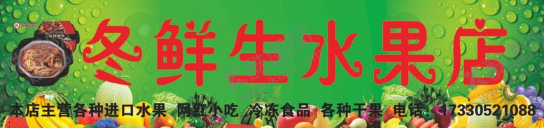 编号：68532607080448328368【酷图网】源文件下载-水果店