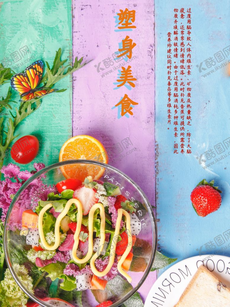 编号：41835012111907368206【酷图网】源文件下载-水果沙拉
