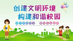 文明校园