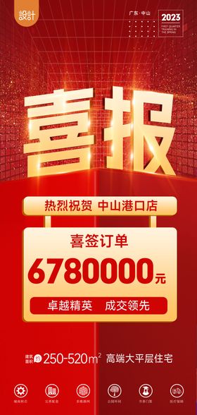 喜报