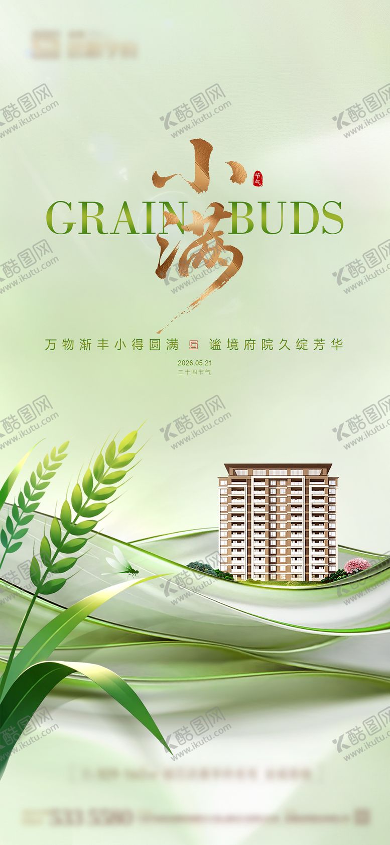 编号：56461705222316268384【酷图网】源文件下载-小满节气海报