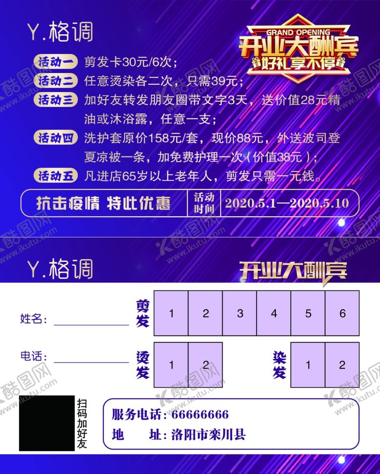 编号：21437509261033165132【酷图网】源文件下载-美发卡