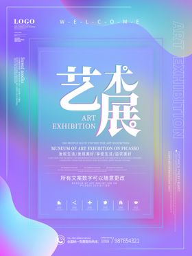 编号：56321709291948521347【酷图网】源文件下载-艺术展